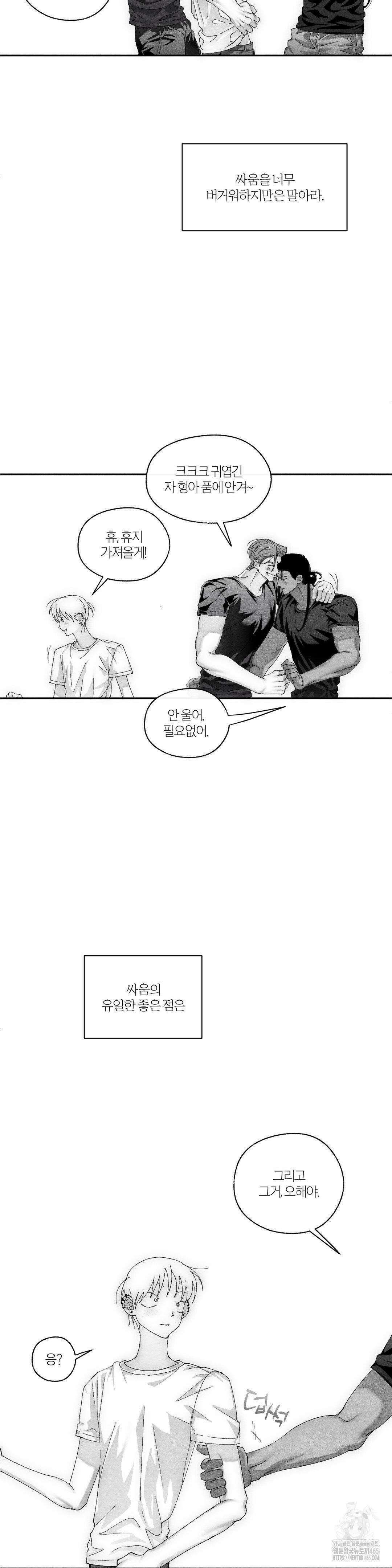 가장 완벽한 도형 26화 29