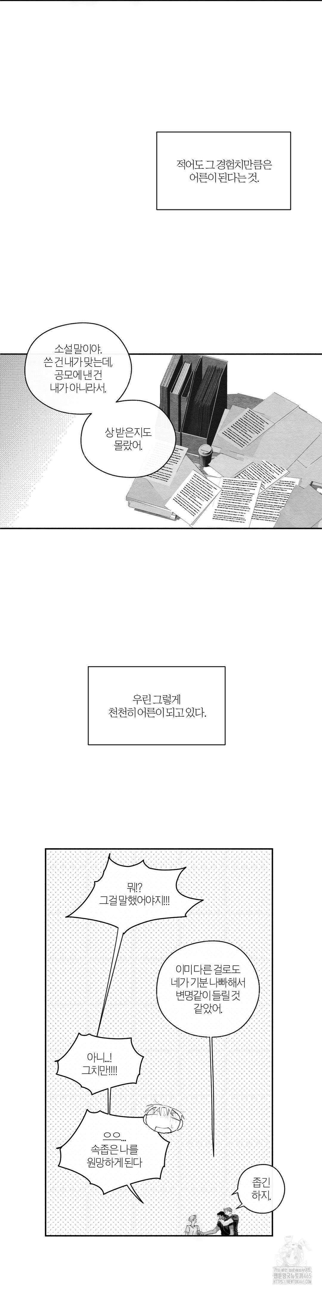 가장 완벽한 도형 26화 30