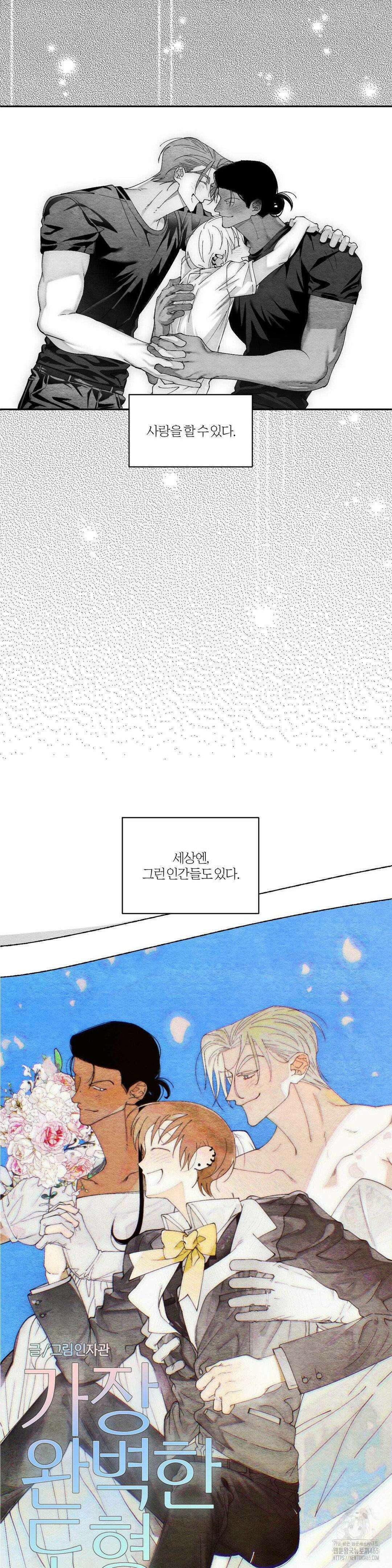 가장 완벽한 도형 26화 33