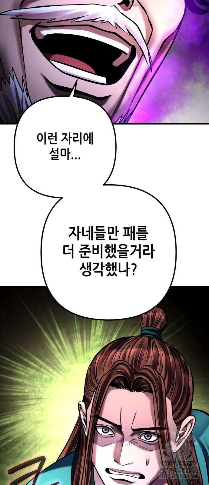 하북팽가 막내아들 157화 2