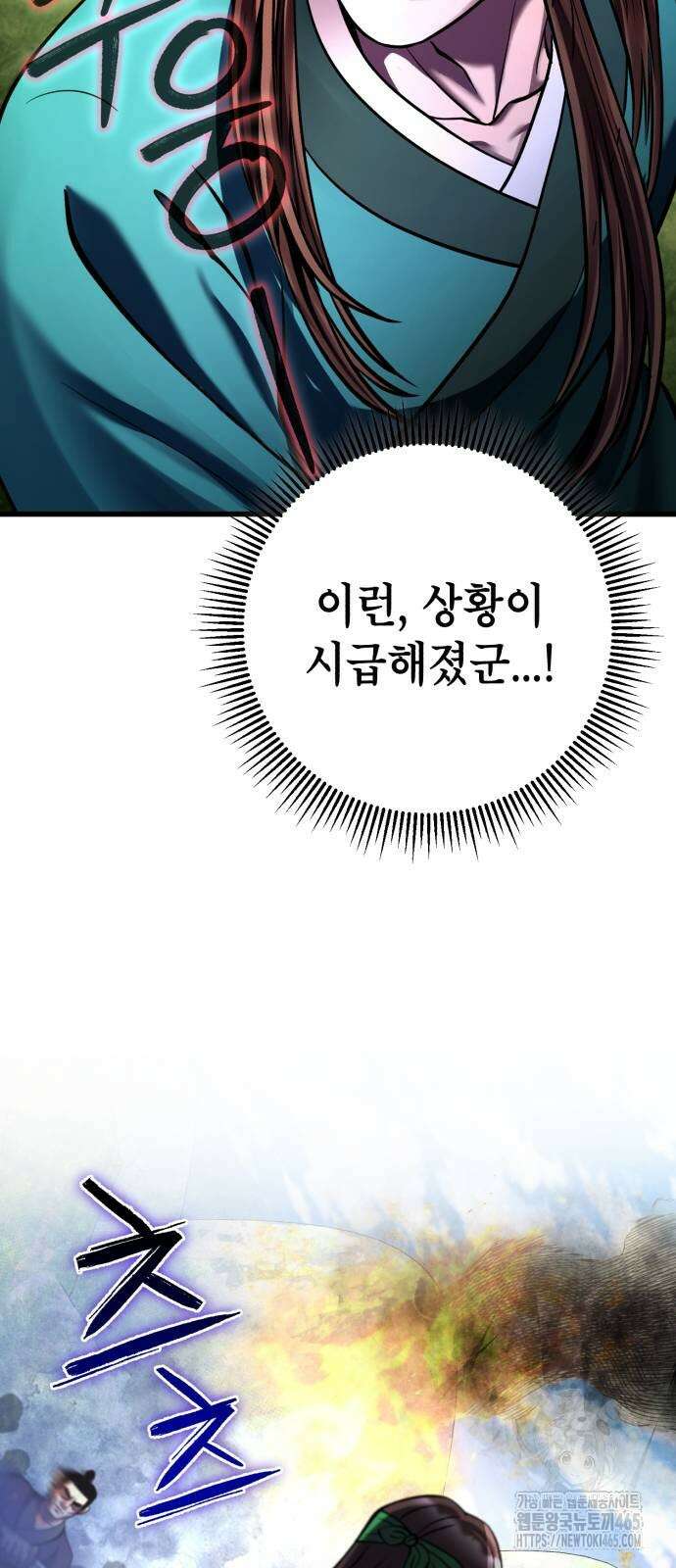 하북팽가 막내아들 157화 3