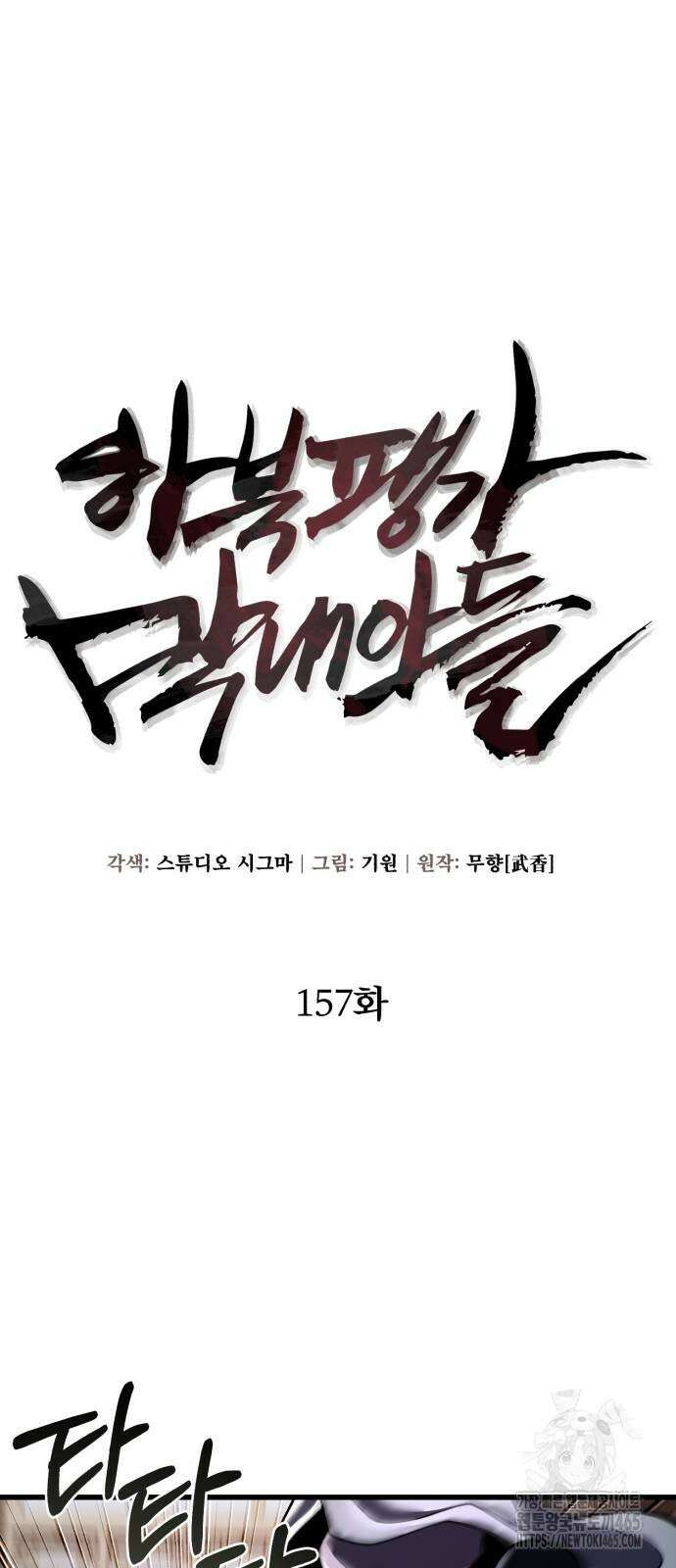 하북팽가 막내아들 157화 11