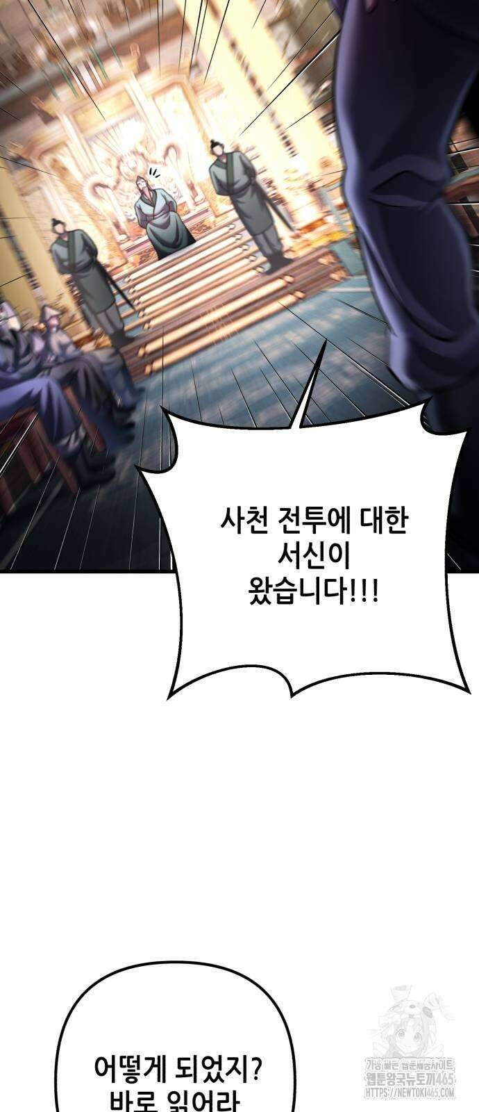 하북팽가 막내아들 157화 13