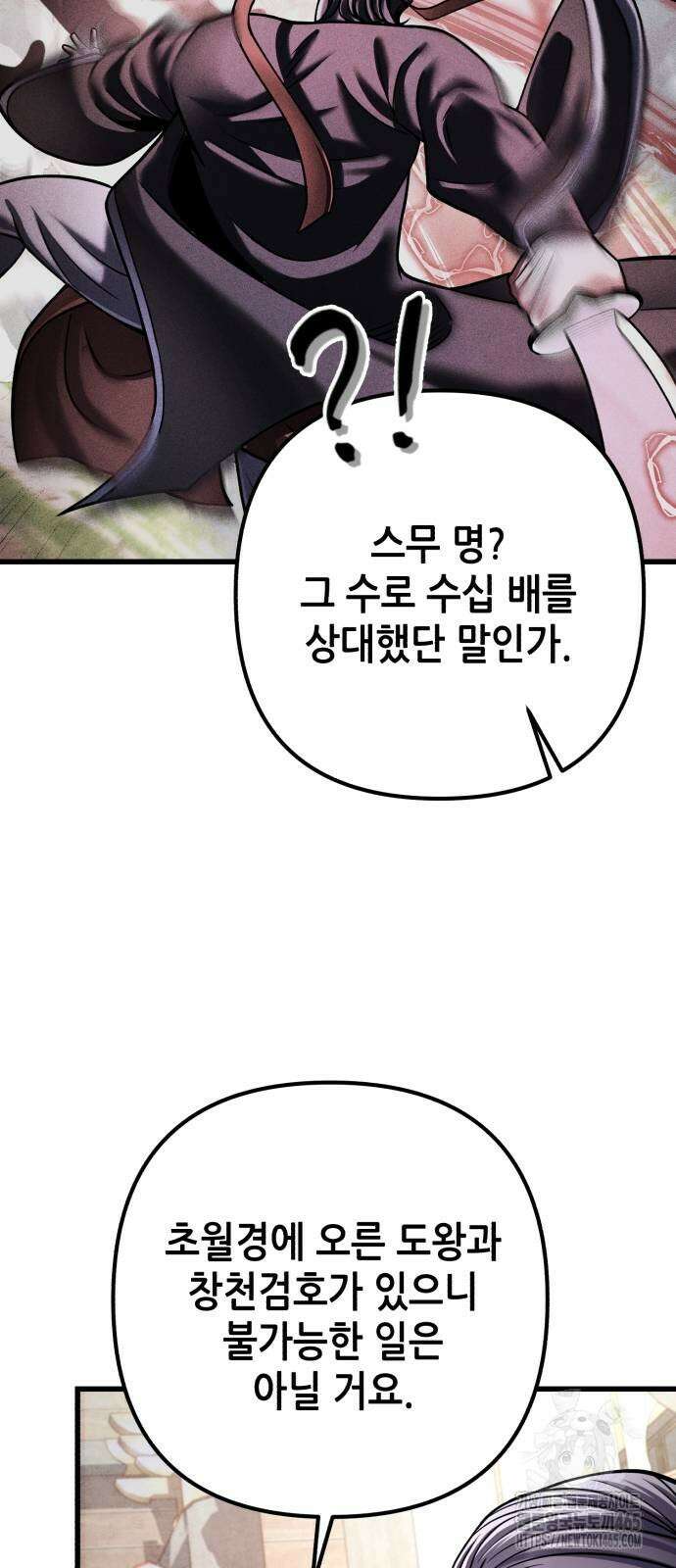 하북팽가 막내아들 157화 16