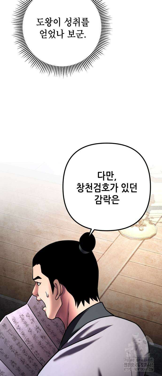 하북팽가 막내아들 157화 21