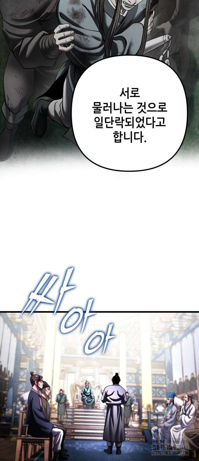 하북팽가 막내아들 157화 23