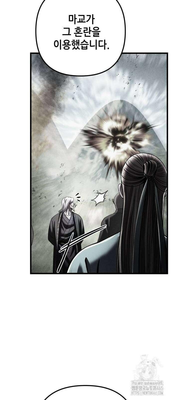 하북팽가 막내아들 157화 26