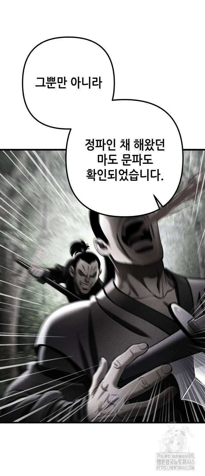 하북팽가 막내아들 157화 28