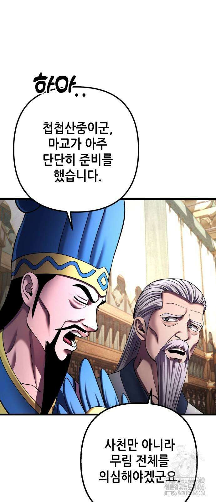 하북팽가 막내아들 157화 29