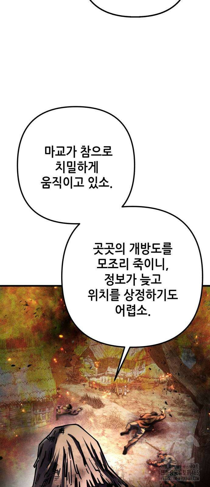하북팽가 막내아들 157화 30