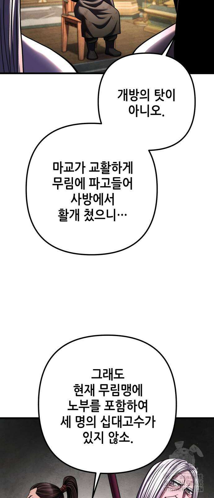 하북팽가 막내아들 157화 32