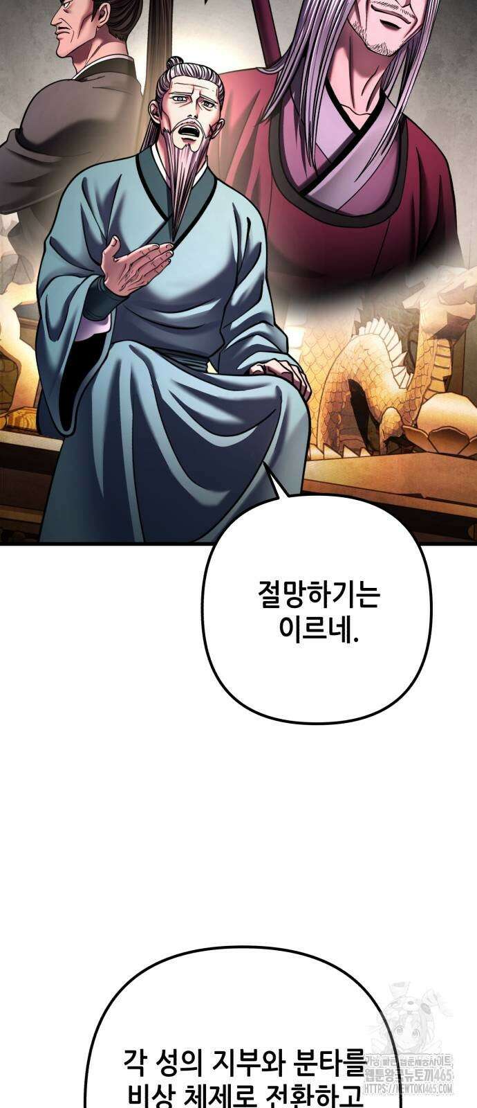하북팽가 막내아들 157화 33