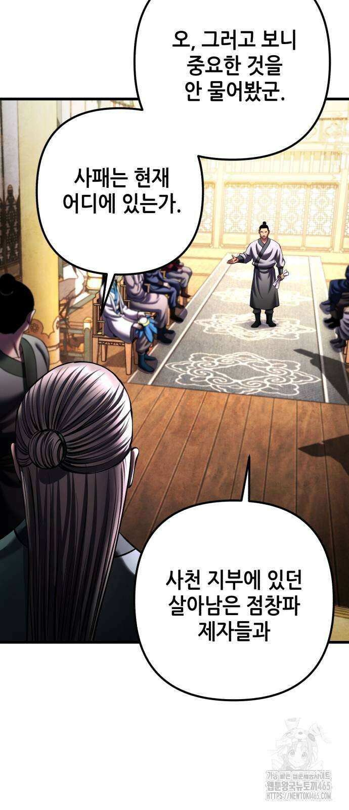 하북팽가 막내아들 157화 35