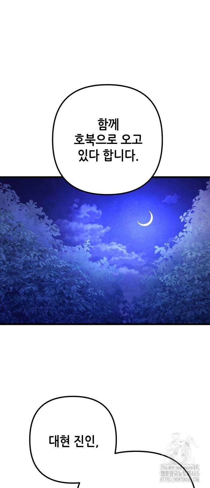 하북팽가 막내아들 157화 36