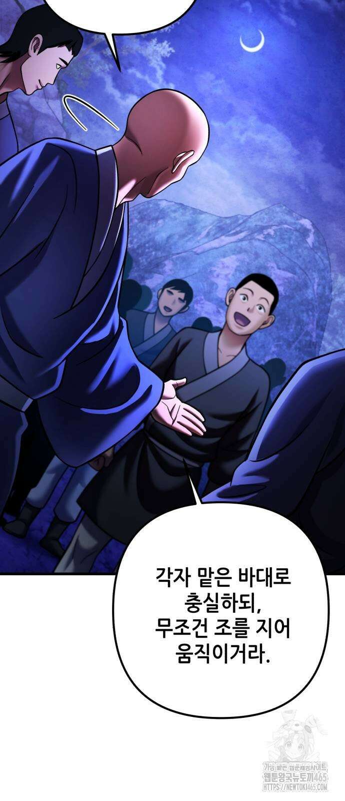 하북팽가 막내아들 157화 39