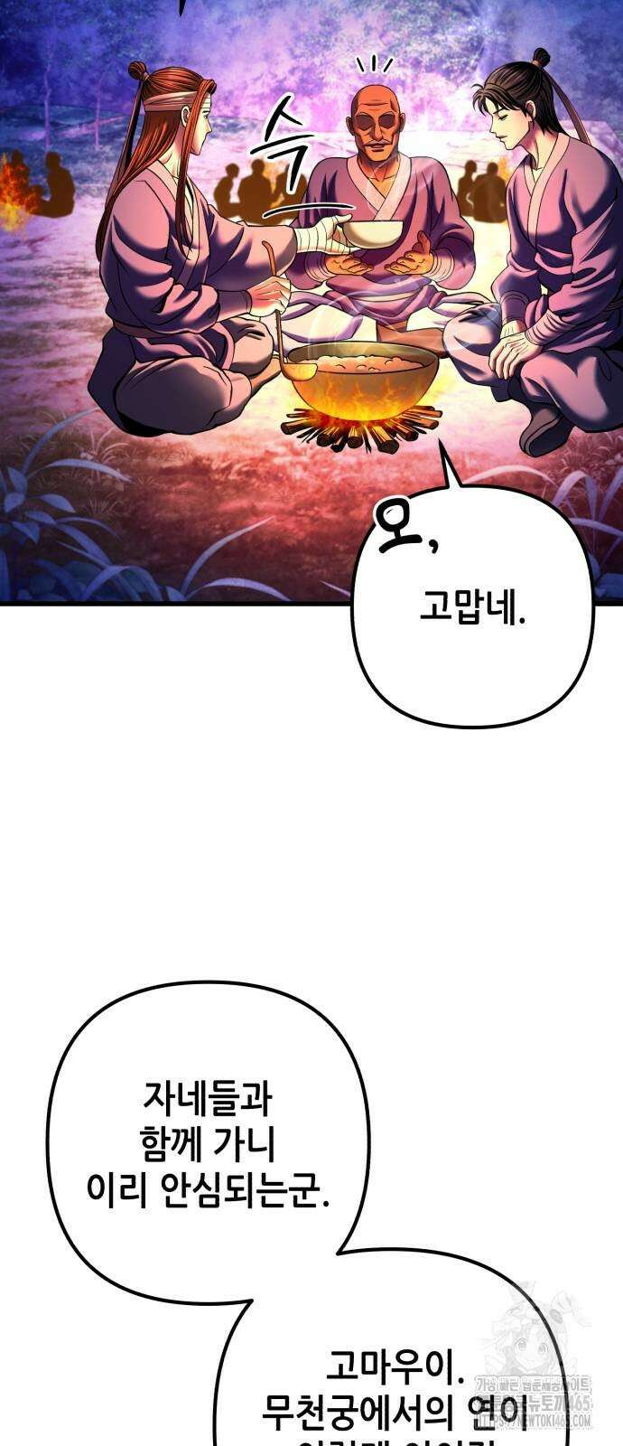 하북팽가 막내아들 157화 42
