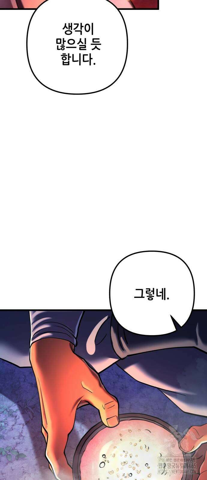 하북팽가 막내아들 157화 45
