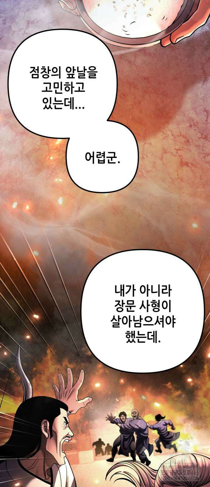 하북팽가 막내아들 157화 46