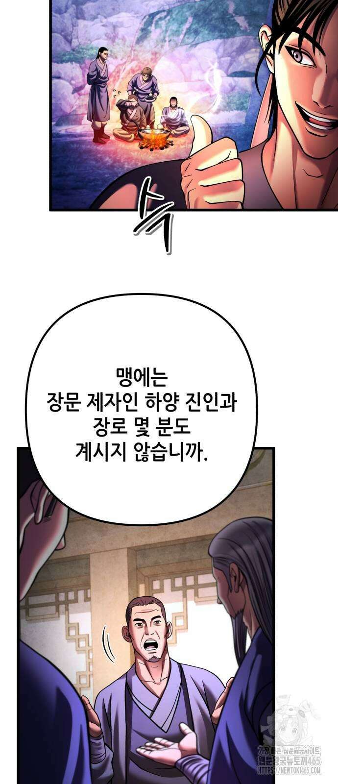 하북팽가 막내아들 157화 49