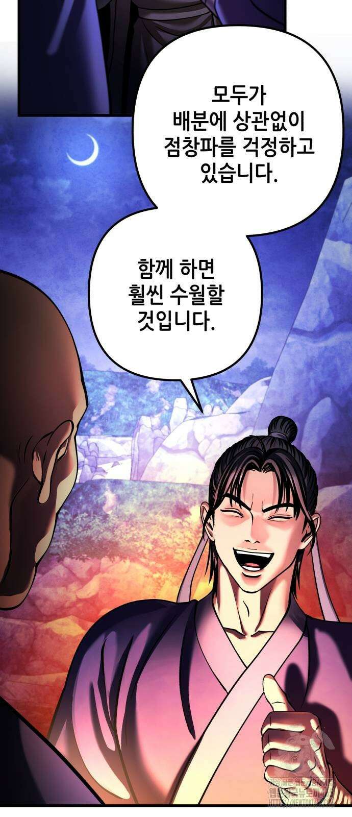하북팽가 막내아들 157화 50