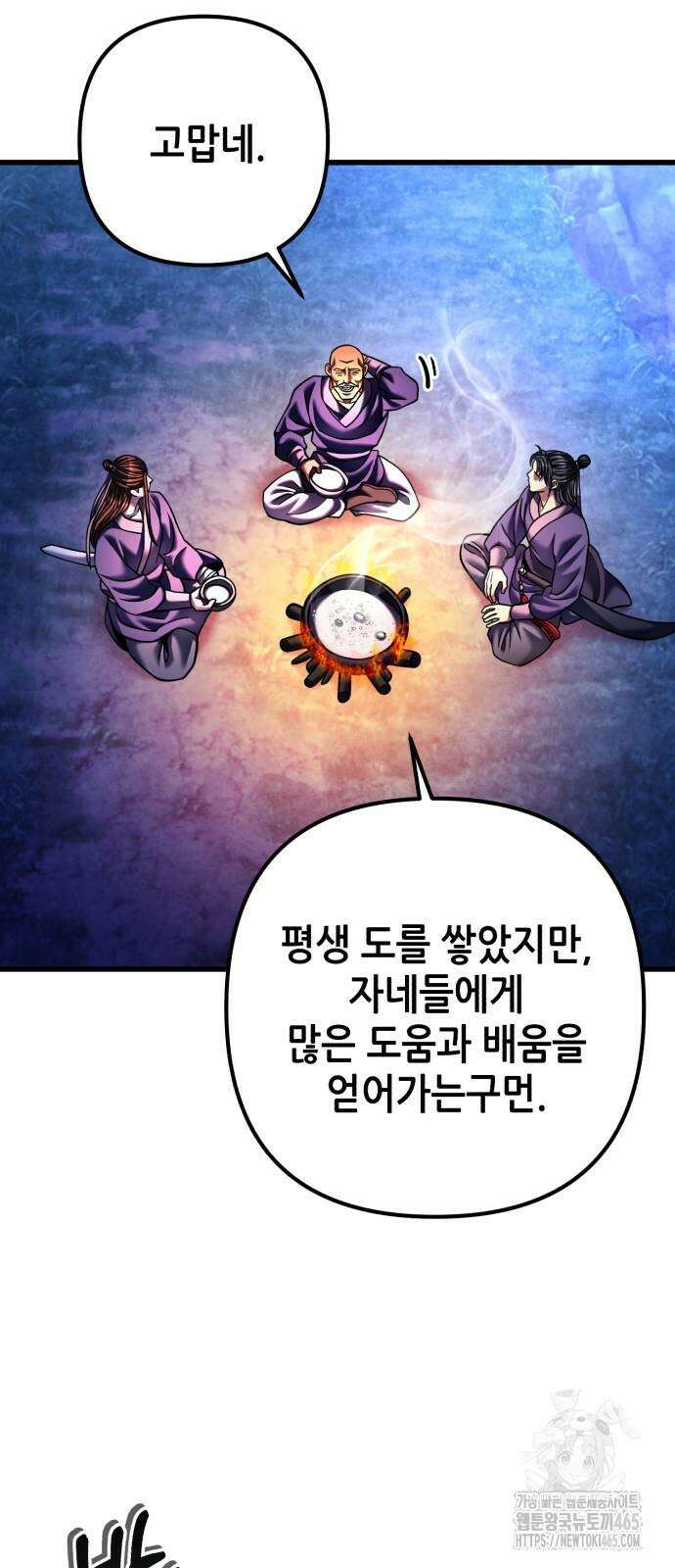 하북팽가 막내아들 157화 52