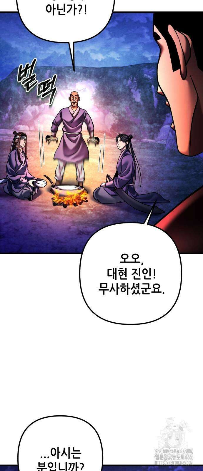 하북팽가 막내아들 157화 55