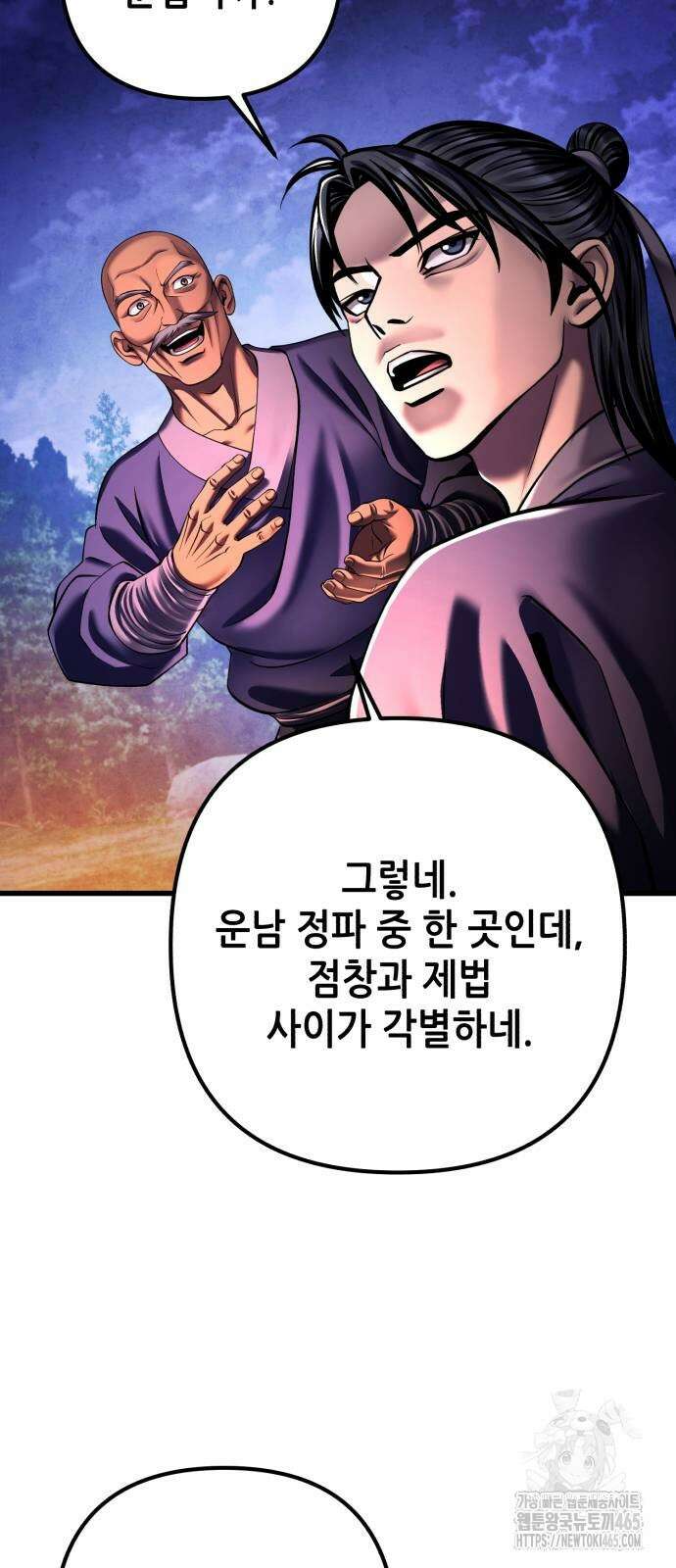 하북팽가 막내아들 157화 56