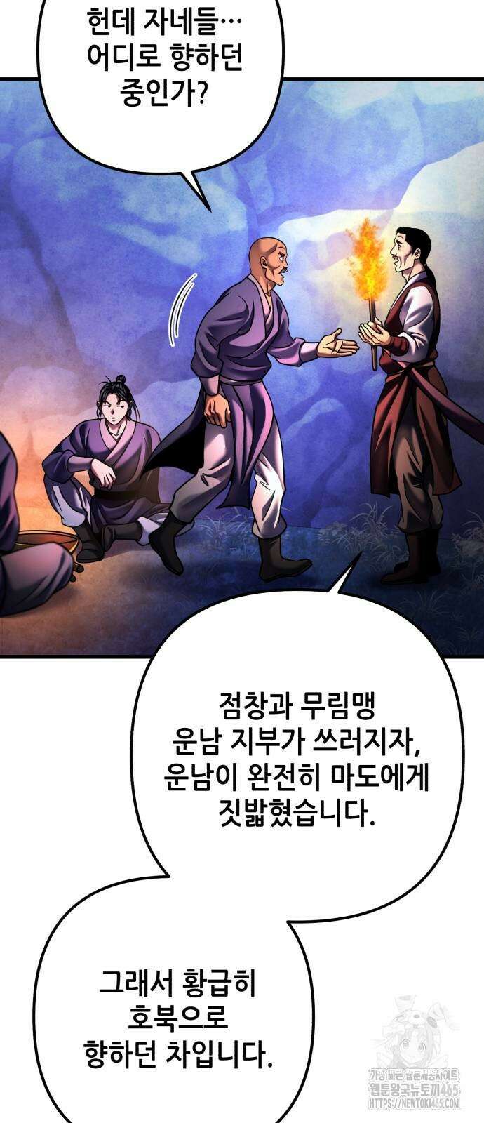 하북팽가 막내아들 157화 57