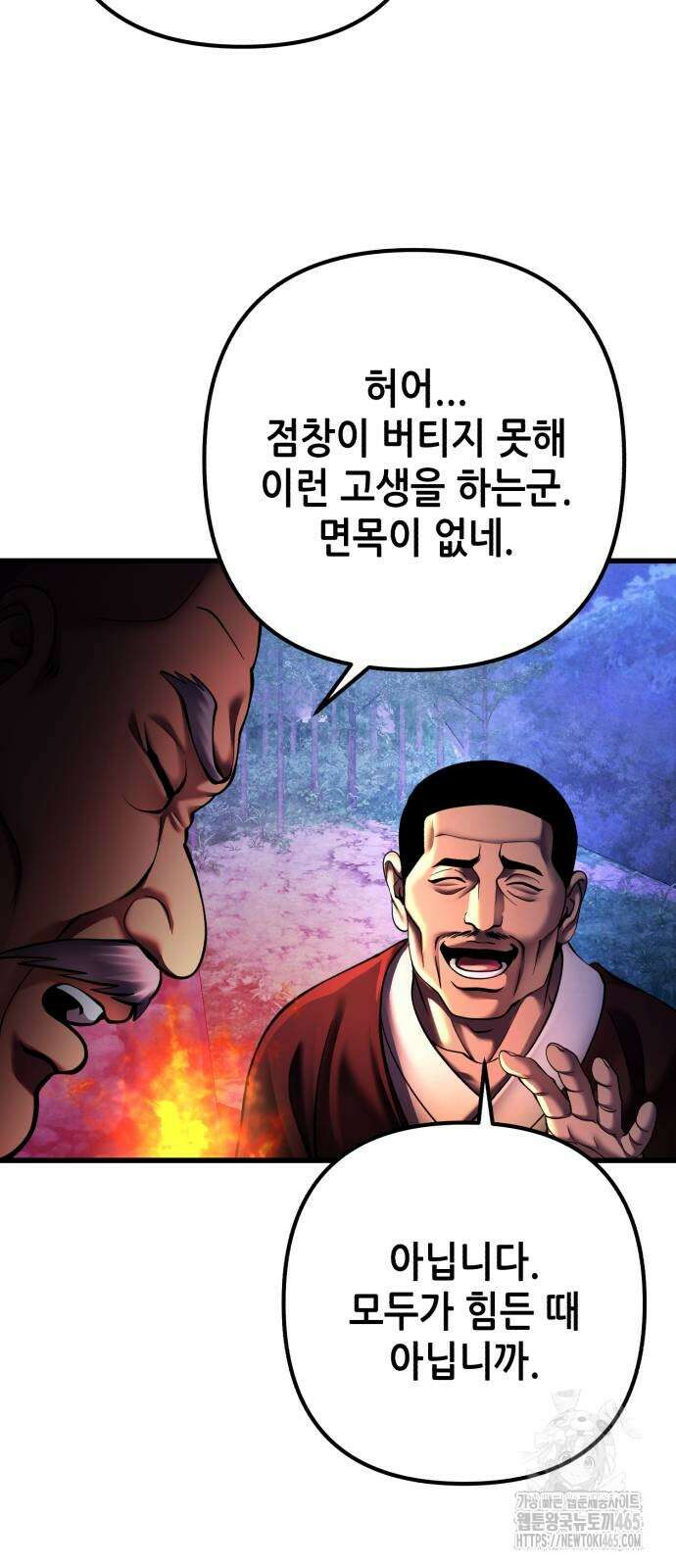 하북팽가 막내아들 157화 58