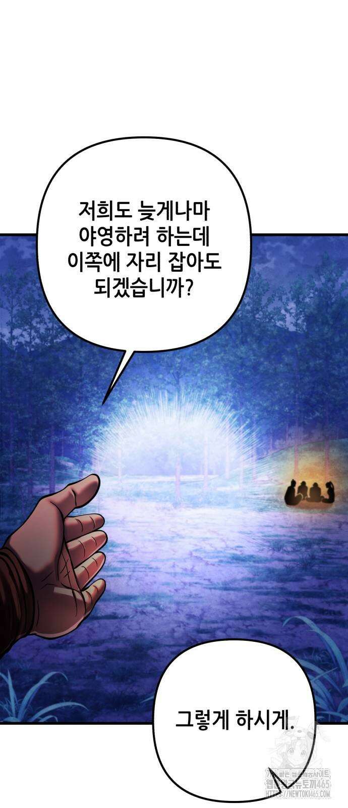 하북팽가 막내아들 157화 59