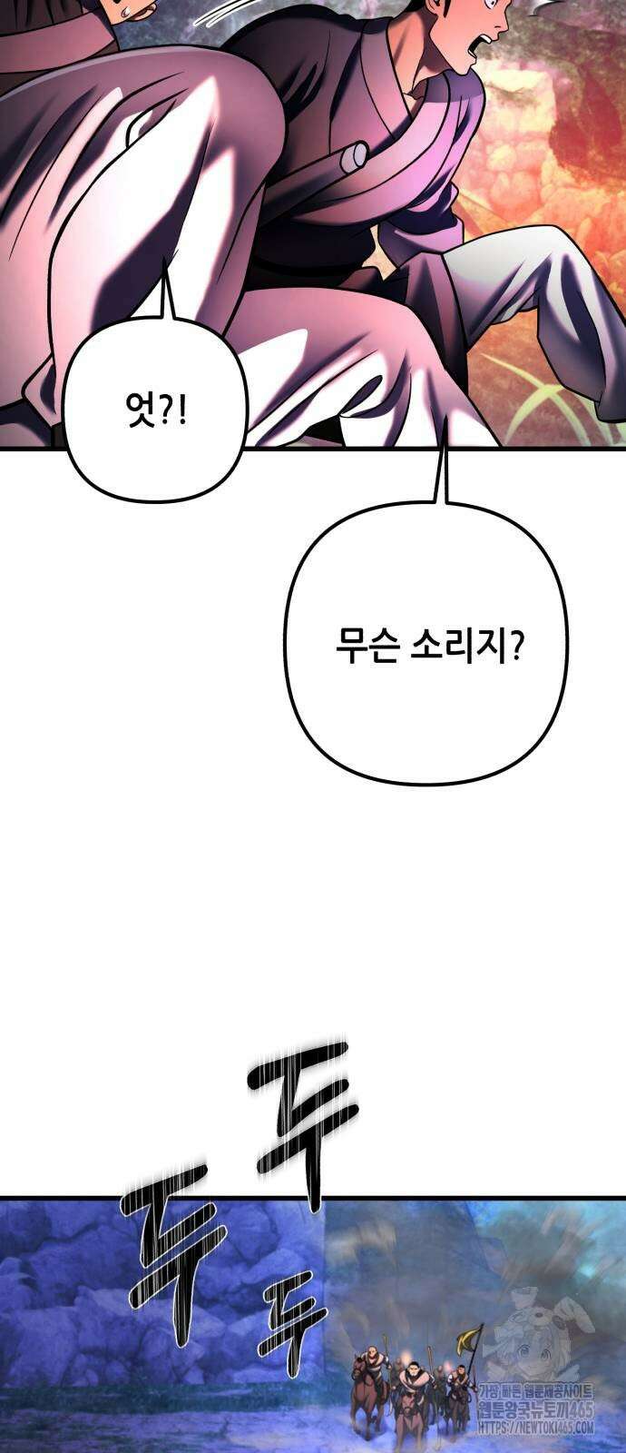 하북팽가 막내아들 157화 64