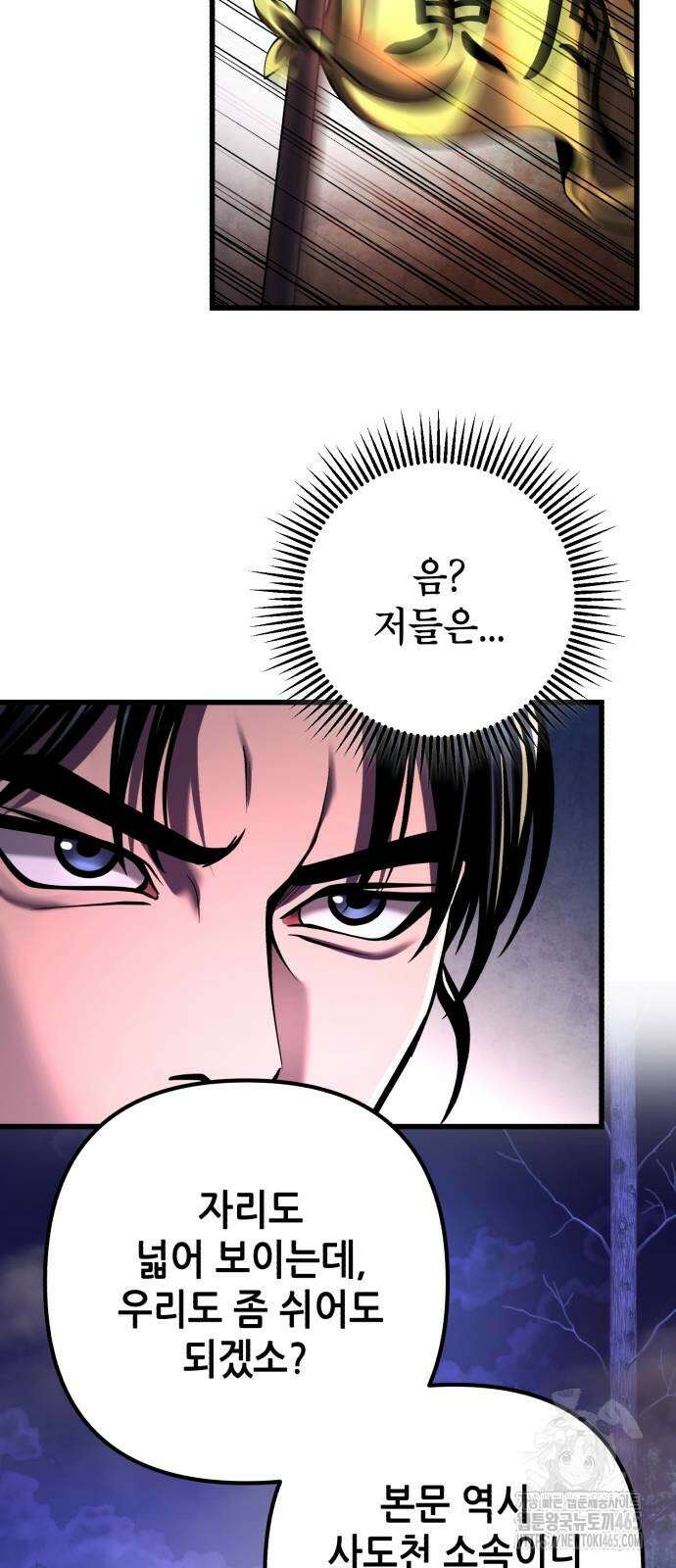 하북팽가 막내아들 157화 66