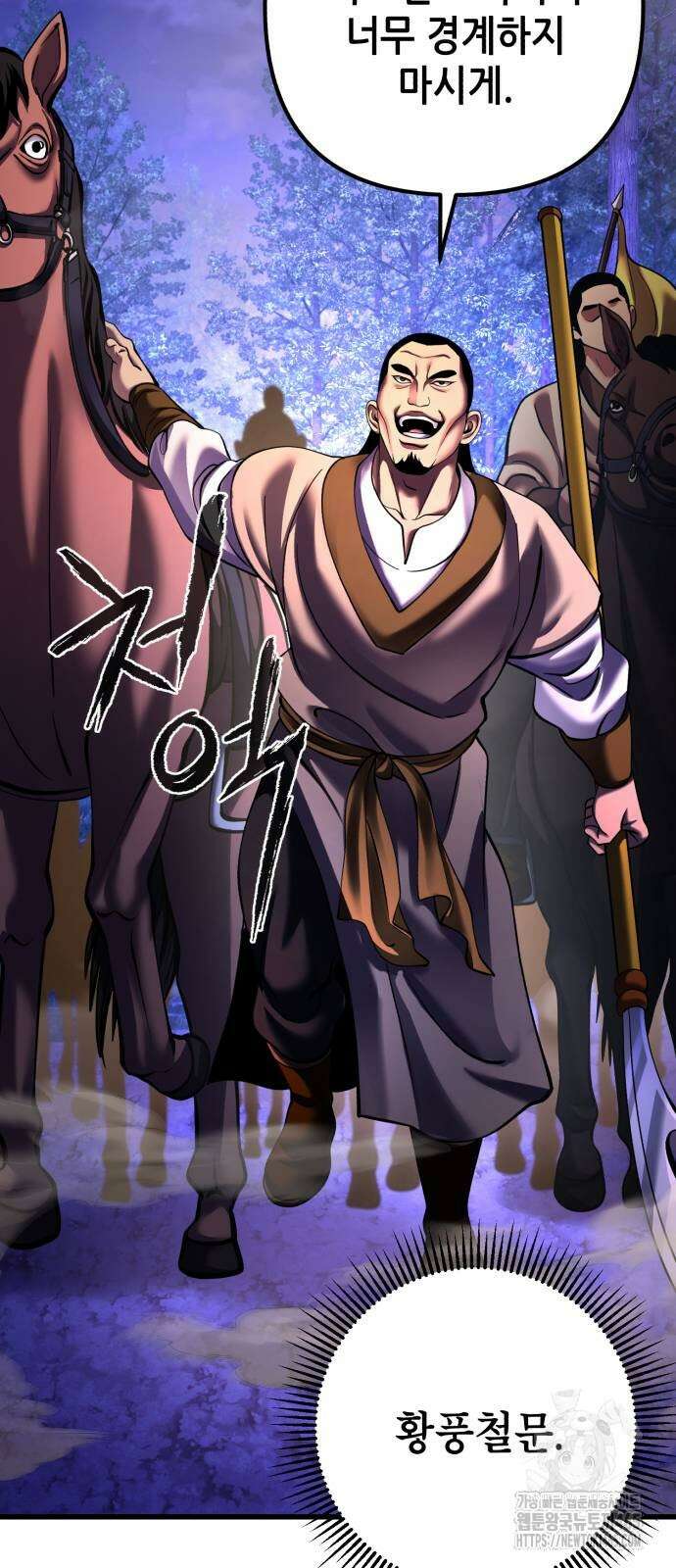 하북팽가 막내아들 157화 67