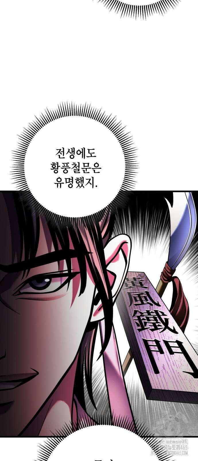 하북팽가 막내아들 157화 68
