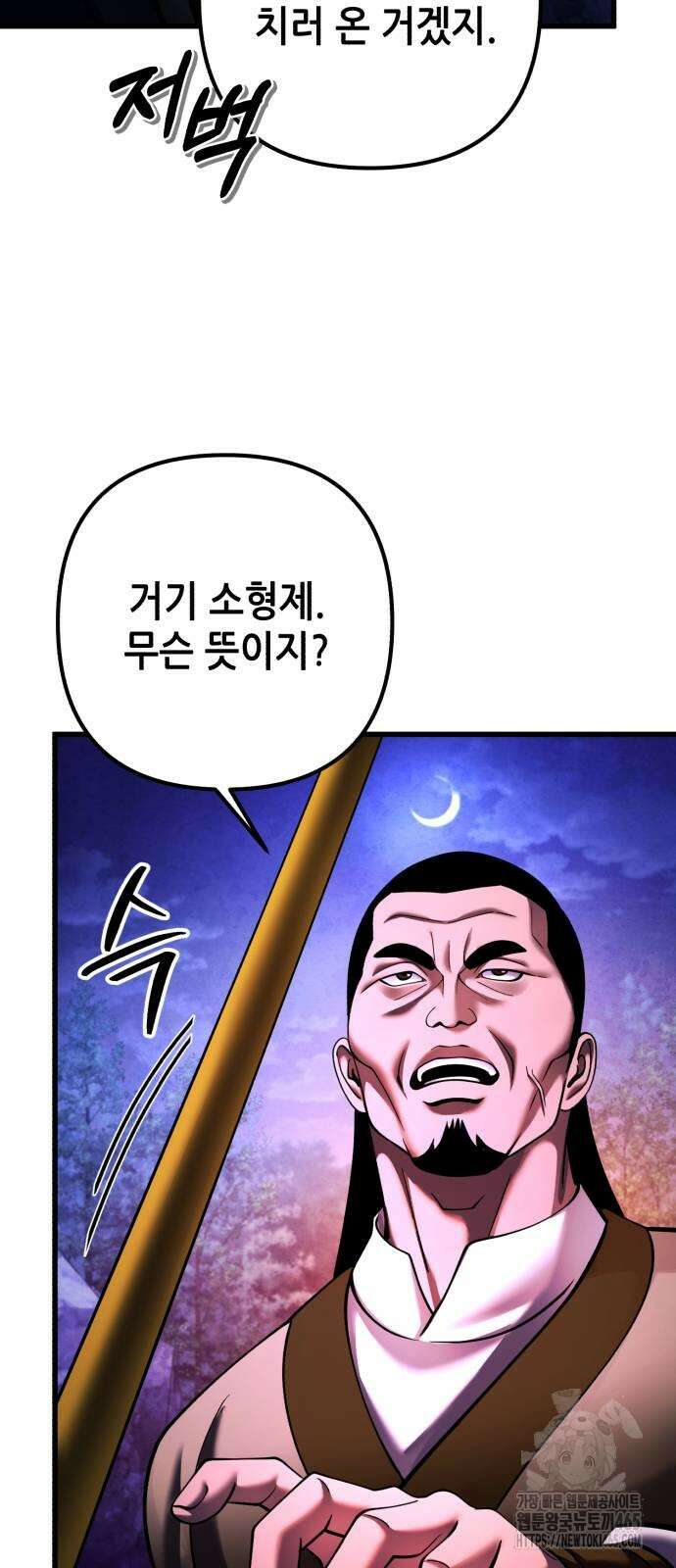 하북팽가 막내아들 157화 70