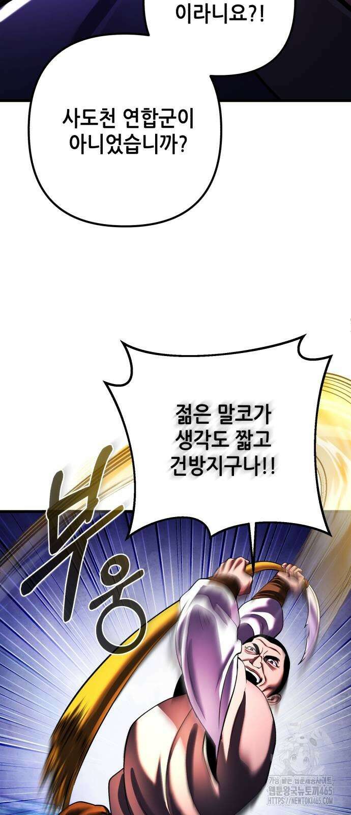 하북팽가 막내아들 157화 72