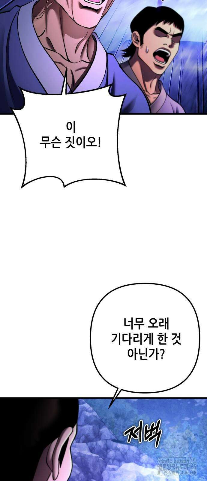 하북팽가 막내아들 157화 75