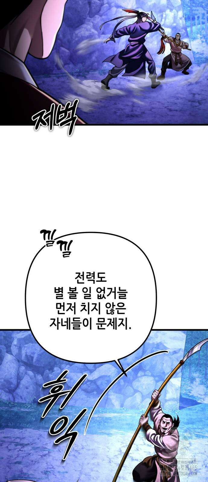 하북팽가 막내아들 157화 76