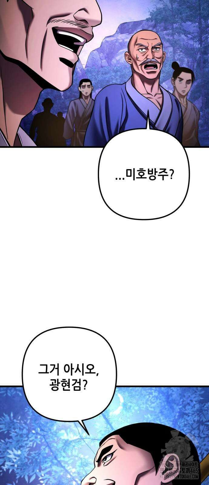 하북팽가 막내아들 157화 78