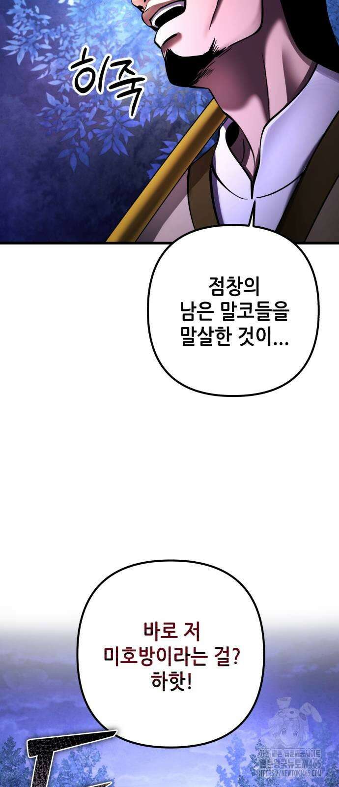 하북팽가 막내아들 157화 79