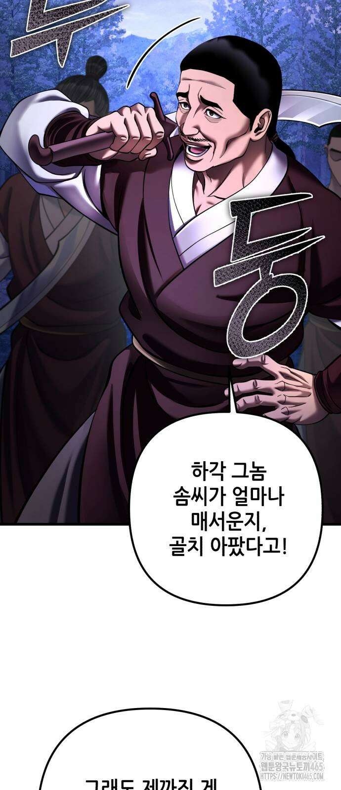 하북팽가 막내아들 157화 80