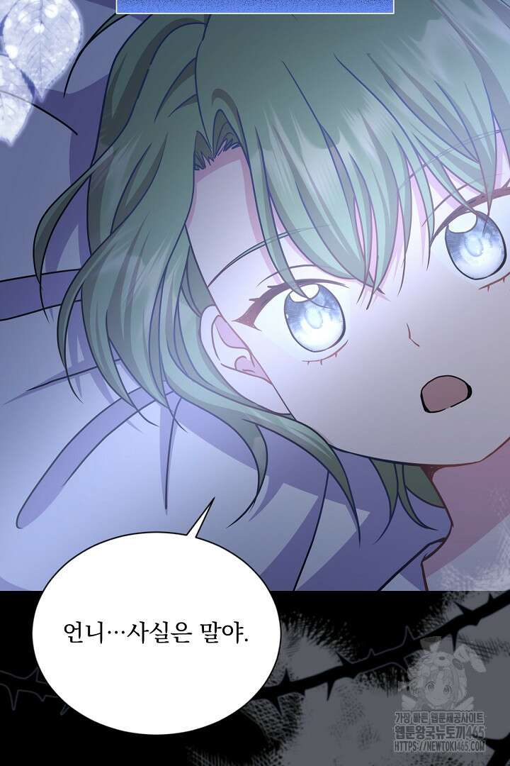 생각보다 훨씬 좋아해! 67화 11