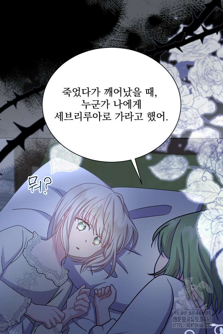 생각보다 훨씬 좋아해! 67화 12
