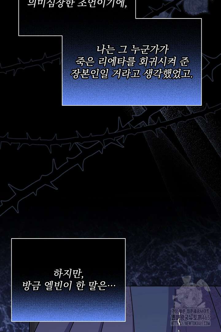 생각보다 훨씬 좋아해! 67화 16