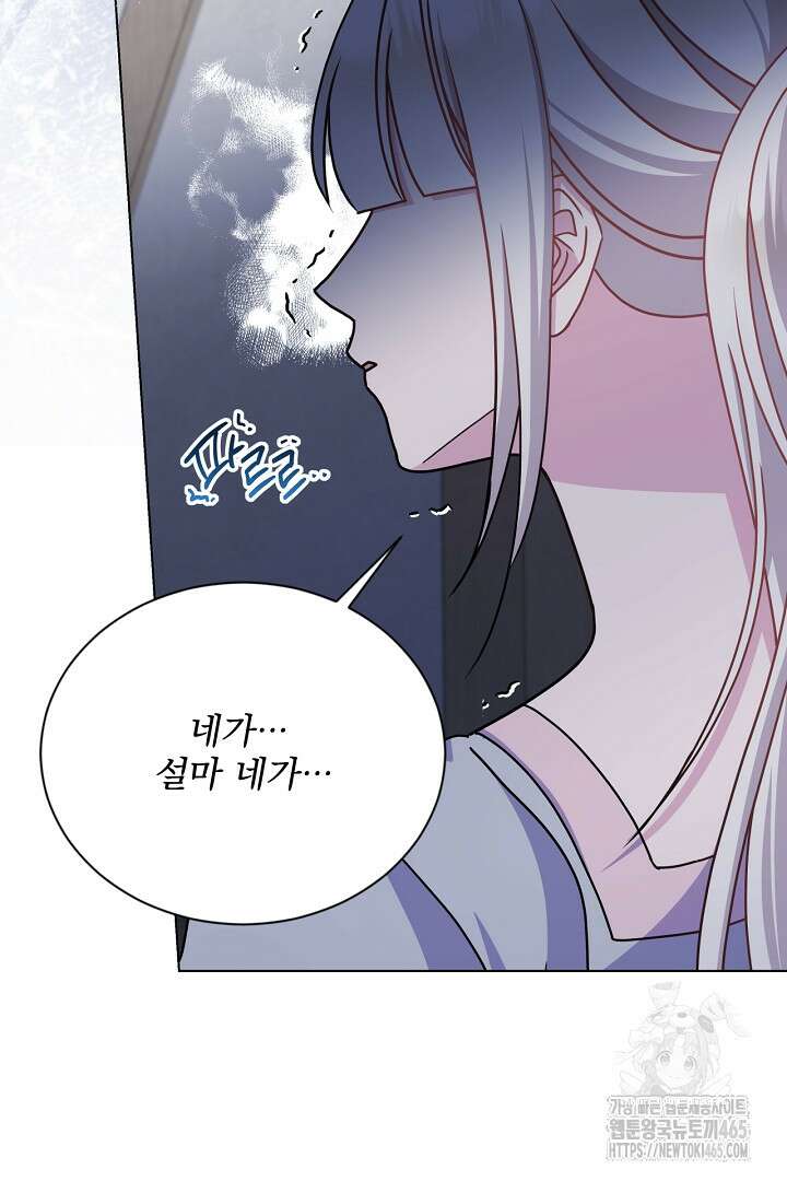생각보다 훨씬 좋아해! 67화 18