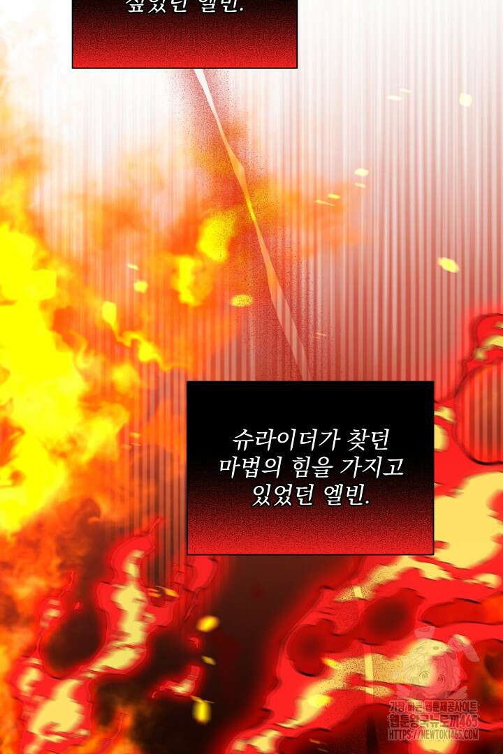 생각보다 훨씬 좋아해! 67화 24
