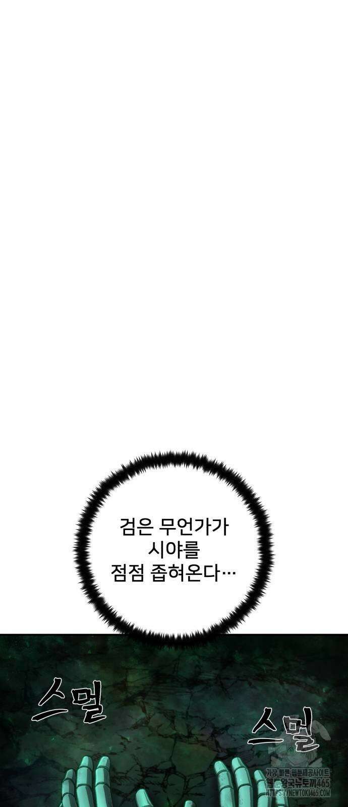 용사가 돌아왔다 139화 13