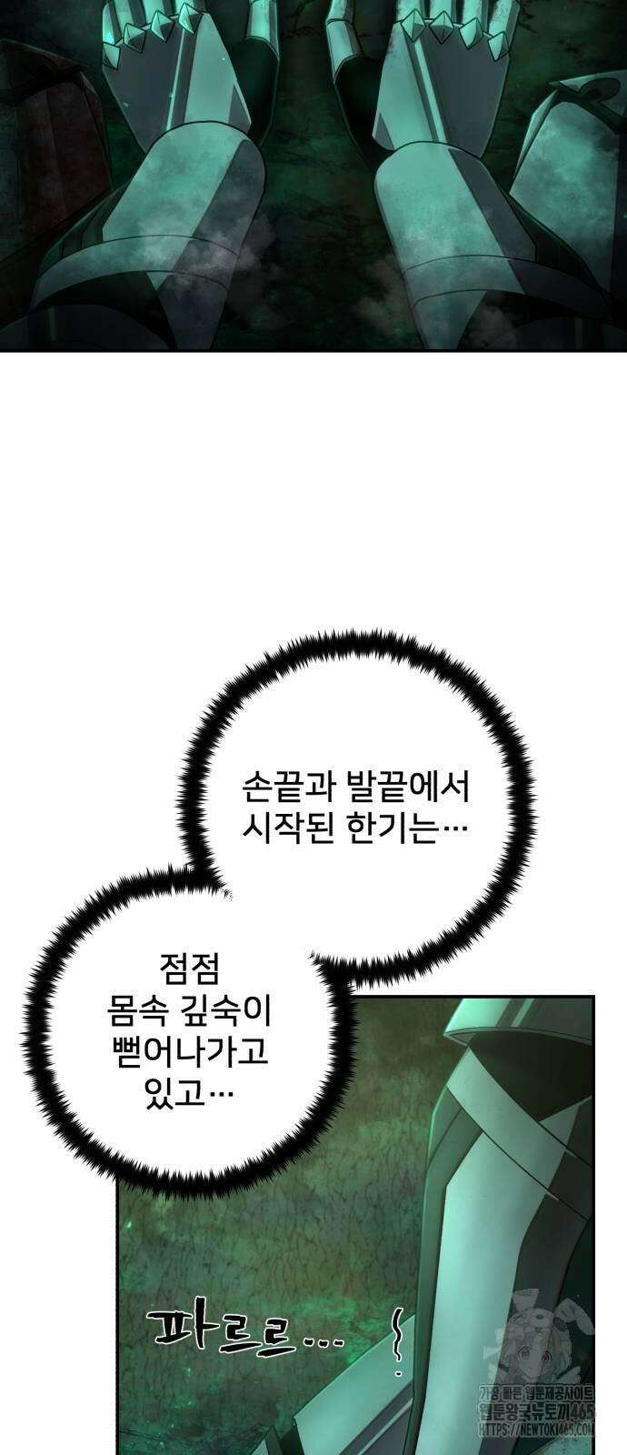용사가 돌아왔다 139화 14