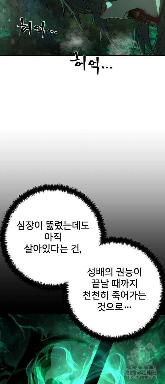 용사가 돌아왔다 139화 16