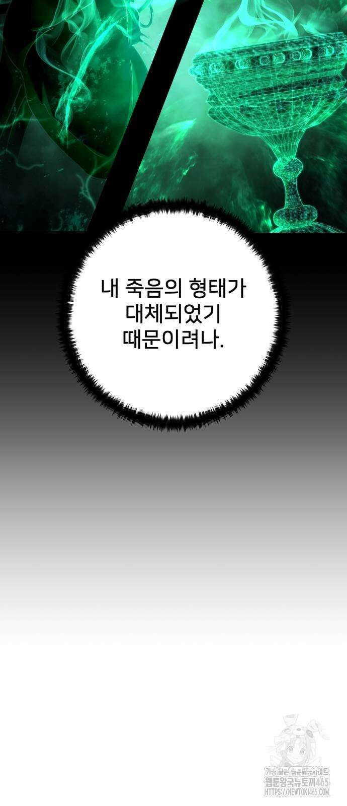 용사가 돌아왔다 139화 17